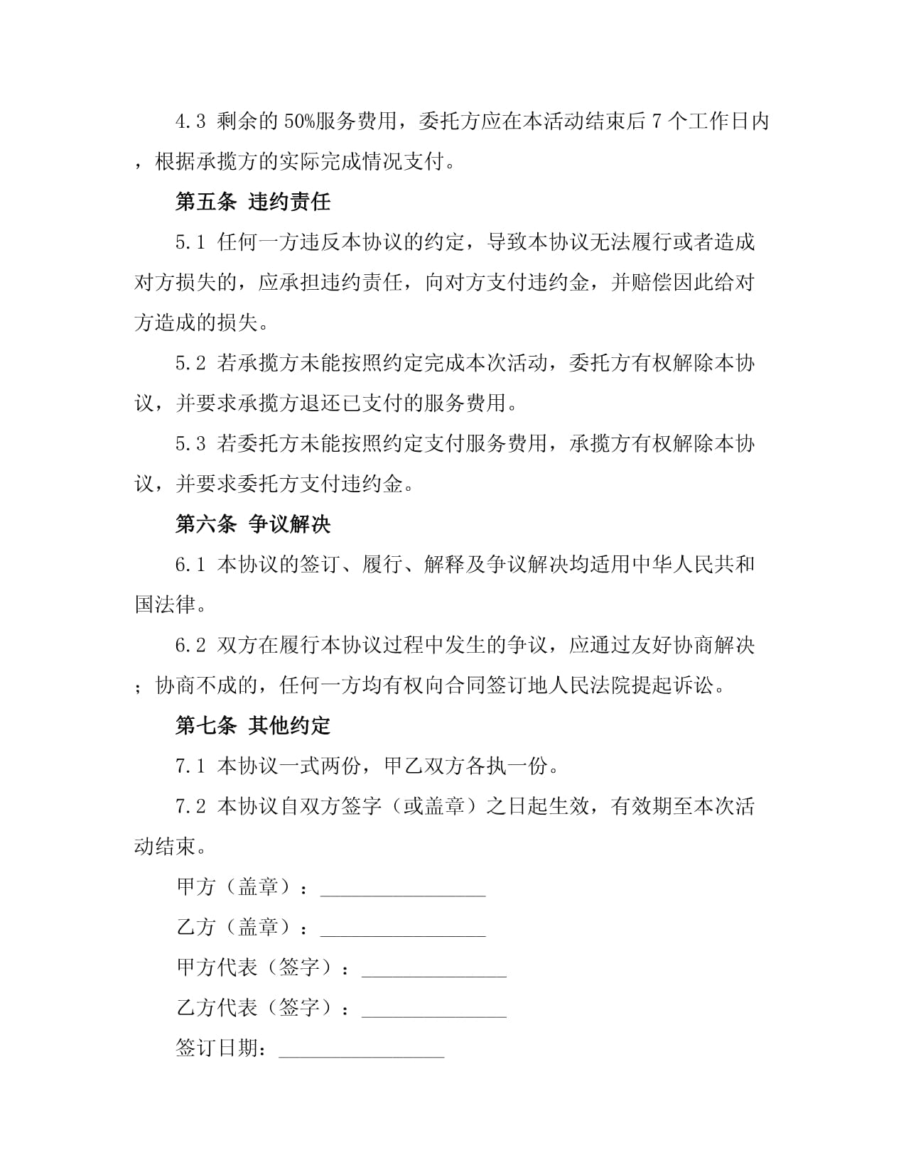 文化活動策劃承攬協(xié)議