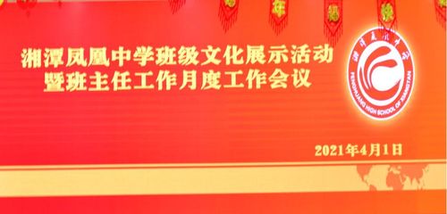 文化育人，潤物無聲——湘潭鳳凰中學(xué)開展班級文化展示活動策劃