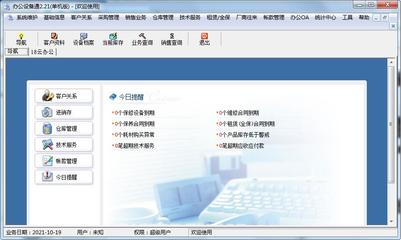 辦公設備租賃行業(yè)售后管理軟件