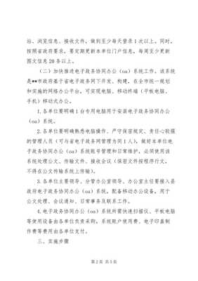 電子政務網(wǎng)建設及應用推廣實施方案-wenkub