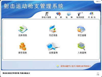 宏達(dá)射擊運(yùn)動(dòng)槍支管理系統(tǒng)